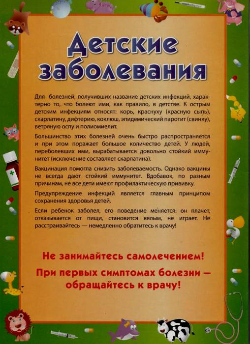 Цитаты о детской болезни Цитаты о детской болезни